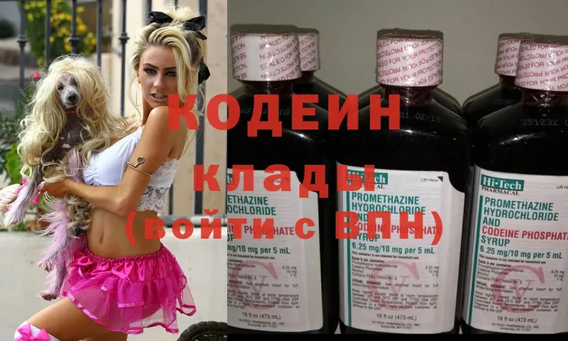 купить наркотик  Белокуриха  Кодеиновый сироп Lean напиток Lean (лин) 